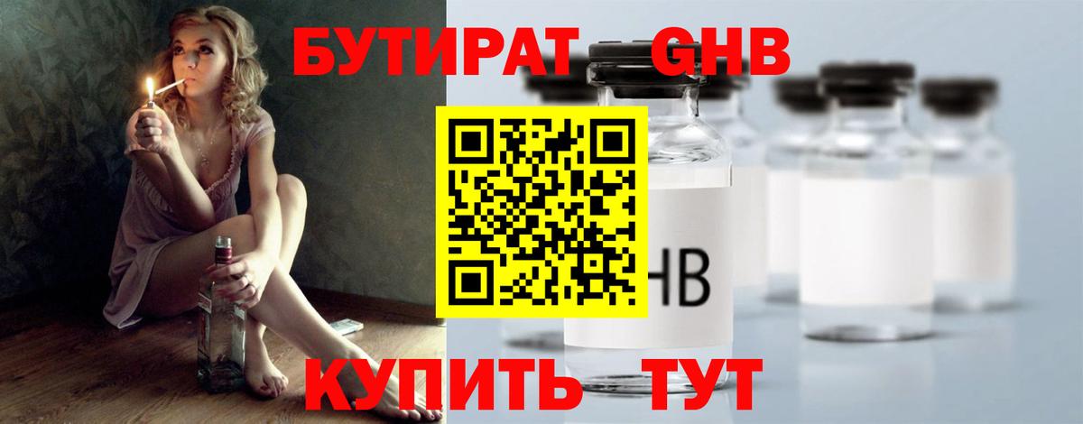 Бутират 1.4BDO Мариинск