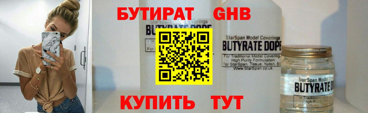 БУТИРАТ вода  Вход с VPN  БУТИРАТ  Мариинск 