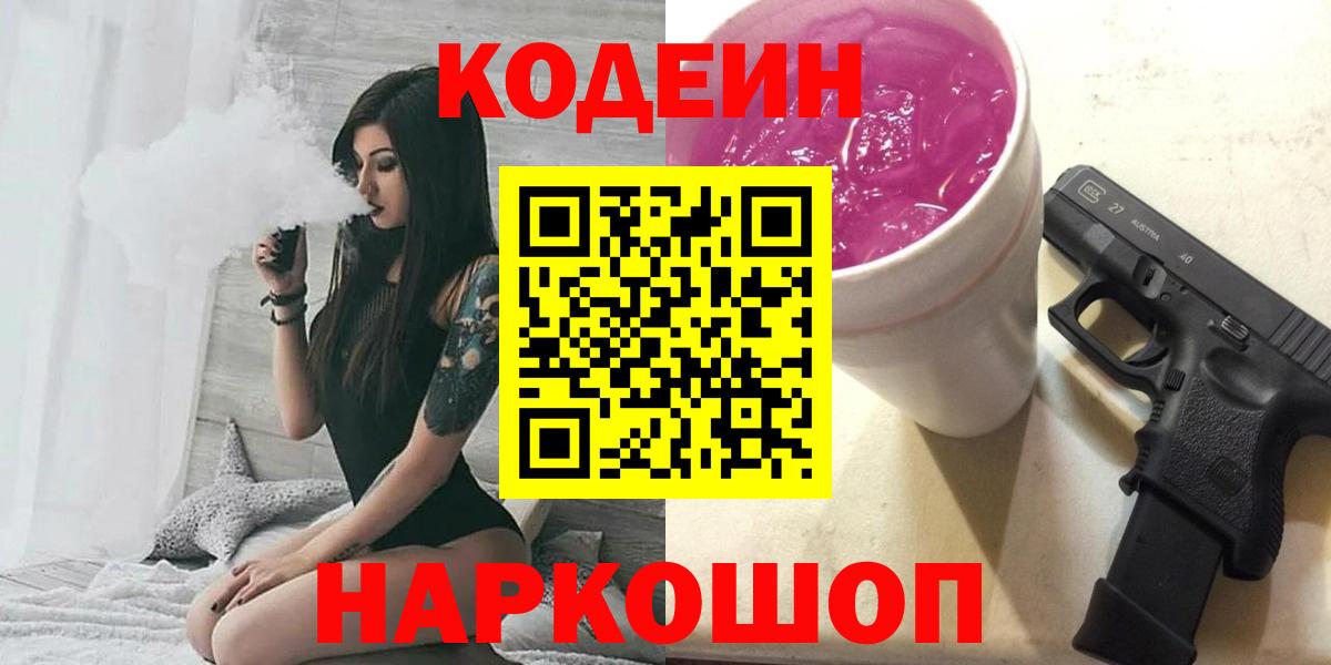 Мариинск  Codein напиток Lean (лин)  Вход с VPN 