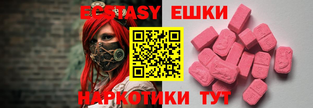 Экстази 250 мг  Экстази  ЭКСТАЗИ ешки  Мариинск  Вход с VPN 