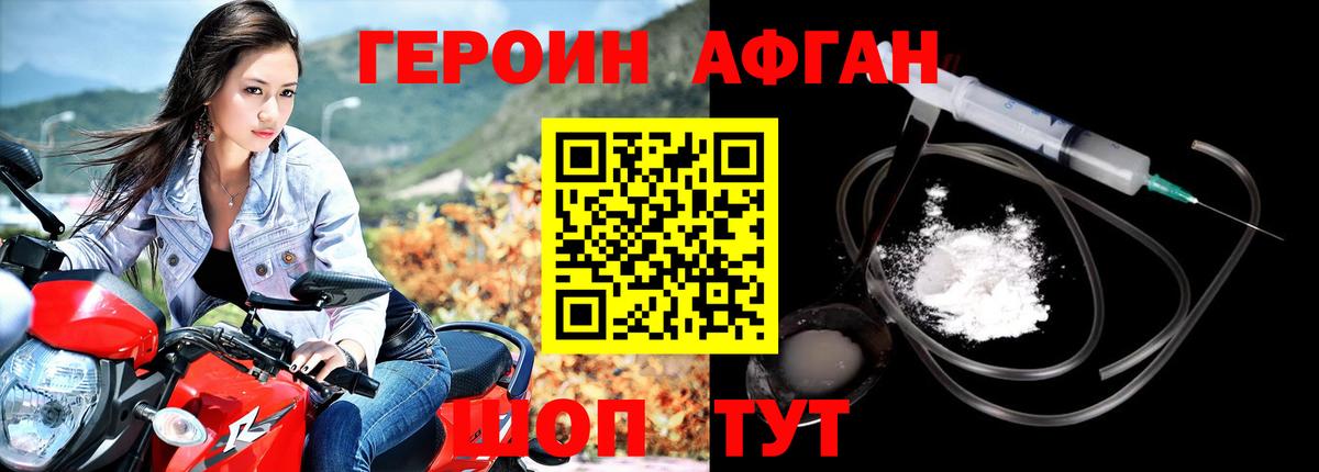 ГЕРОИН Heroin Мариинск
