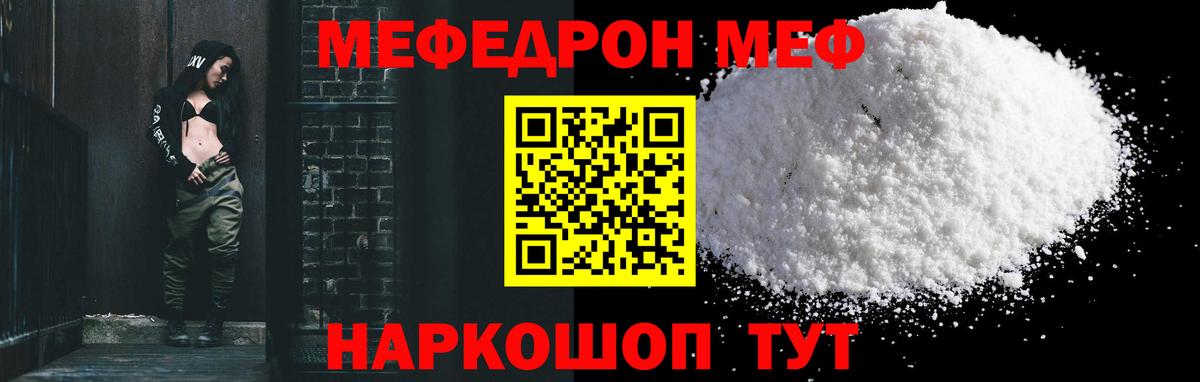 Меф мяу мяу мука Мариинск
